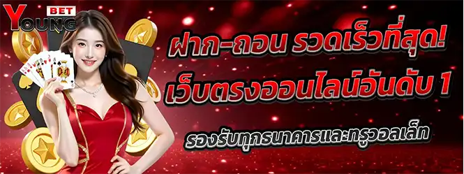 เว็บสล็อตเว็บตรง ฝากถอนเร็ว คาสิโนออนไลน์อันดับ1 รองรับทุกธนาคารและทรูวอลเลท